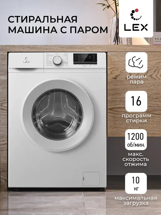 LEX LWM07012WBTHID slim Стиральная машина