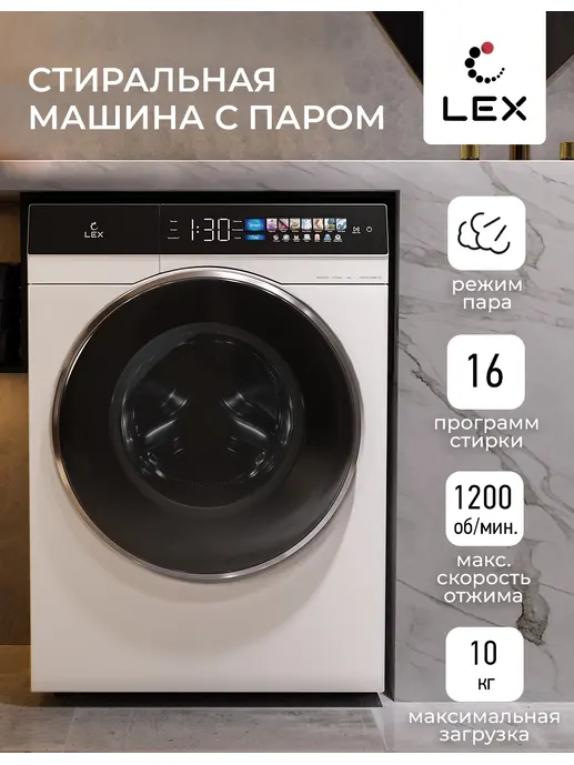 LEX LWM08012WBTHID slim Стиральная машина