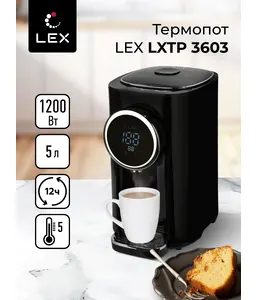 LEX LXTP 3603, термопот (черный) на скидке