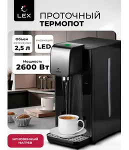 LXTP 3620, термопот, 4литра (черный + брашированная сталь) на скидке