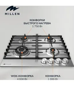 MILLEN MGH 601 IX газовая варочная панель на скидке