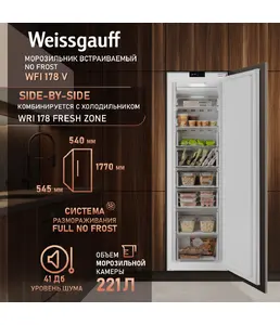 Морозильник Weissgauff WFI 178 V на скидке