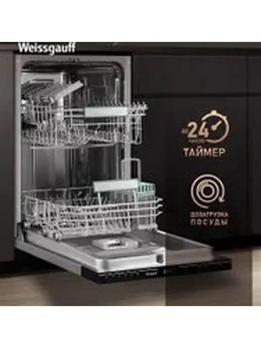 Посудомоечная машина Weissgauff BDW 4526 D