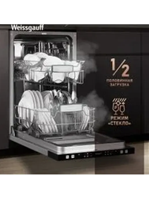 Посудомоечная машина Weissgauff BDW 4026