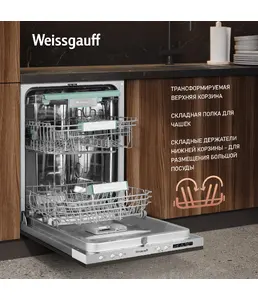 Посудомоечная машина Weissgauff BDW 4533 D Wi-Fi на скидке