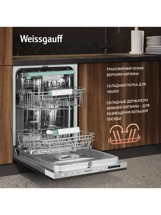 Посудомоечная машина Weissgauff BDW 4533 D Wi-Fi