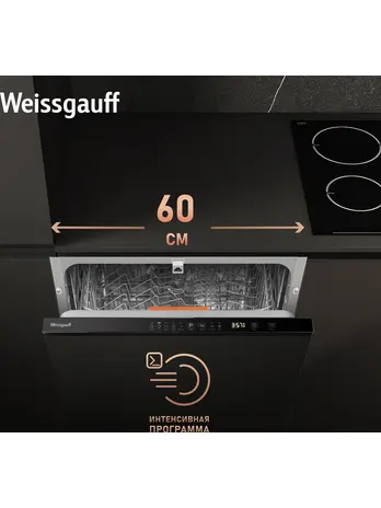 Посудомоечная машина Weissgauff BDW 6025 Infolight