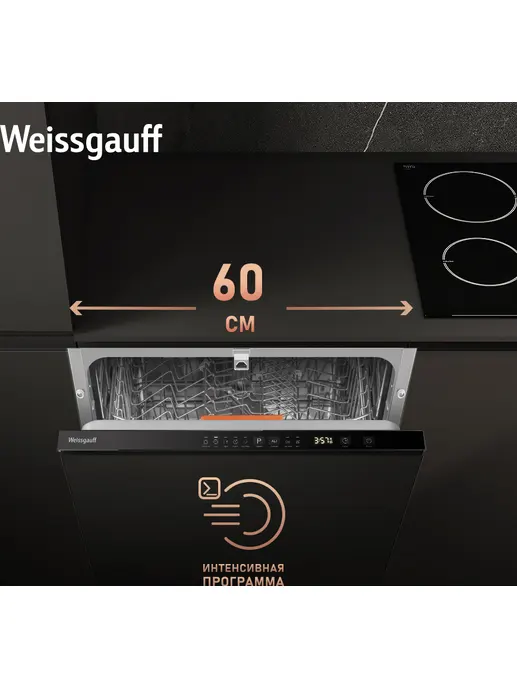 Посудомоечная машина Weissgauff BDW 6025 Infolight