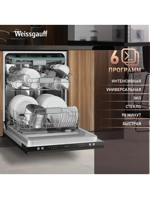 Посудомоечная машина Weissgauff BDW 6036