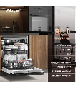 Посудомоечная машина Weissgauff BDW 6038 D Autoopen на скидке