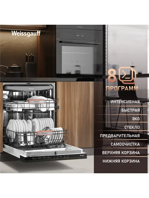 Посудомоечная машина Weissgauff BDW 6038 D Autoopen