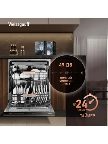 Посудомоечная машина Weissgauff BDW 6038 Infolight