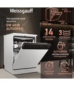 Посудомоечная машина Weissgauff DW 6038 X Inverter на скидке