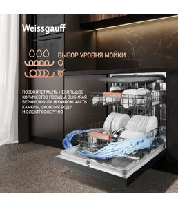 Посудомоечная машина Weissgauff DW 796 Touch Autoopen на скидке