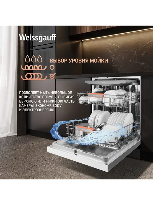 Посудомоечная машина Weissgauff DW 799 Touch Autoopen