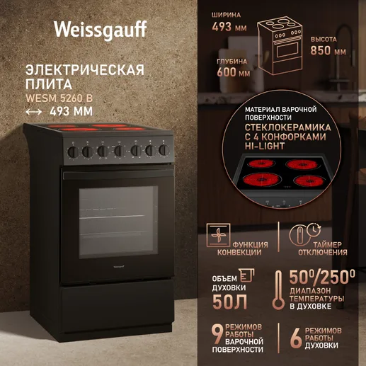 Стеклокерамическая плита Weissgauff WESM 5260 B