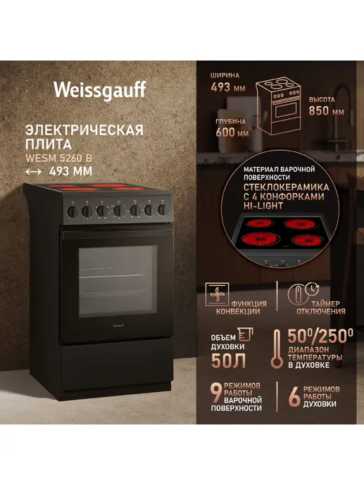 Стеклокерамическая плита Weissgauff WESM 5260 B