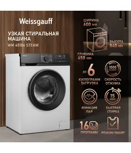 Стиральная машина Weissgauff WM 45106 Steam на скидке