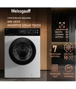 Стиральная машина Weissgauff WM 45128 Inverter Steam Color Touch на скидке