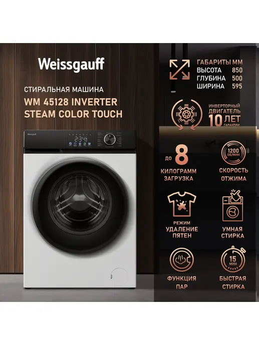 Стиральная машина Weissgauff WM 46106 Steam