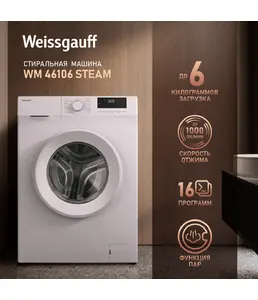 Стиральная машина Weissgauff WM 47147 DC Inverter Steam на скидке