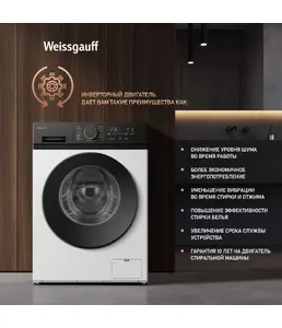 Стиральная машина Weissgauff WM 48128 Inverter Steam на скидке