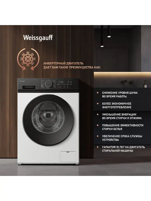 Стиральная машина Weissgauff WM 48128 Inverter Steam