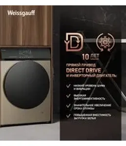 Стиральная машина Weissgauff WM 4927 Direct Drive Inverter Premium Dee на скидке