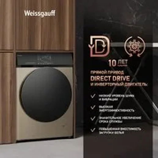 Стиральная машина Weissgauff WM 4927 Direct Drive Inverter Premium Dee