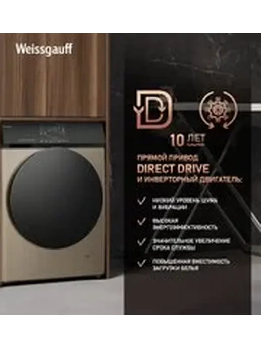 Стиральная машина Weissgauff WM 4927 Direct Drive Inverter Premium Dee