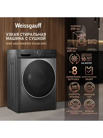 Стиральная машина Weissgauff WMD 4828 Inverter Steam Grey