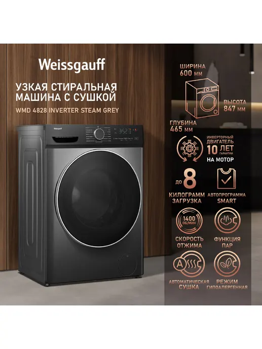 Стиральная машина Weissgauff WMD 4828 Inverter Steam Grey