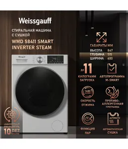 Стиральная машина Weissgauff WMD 58411 Smart Inverter Steam на скидке