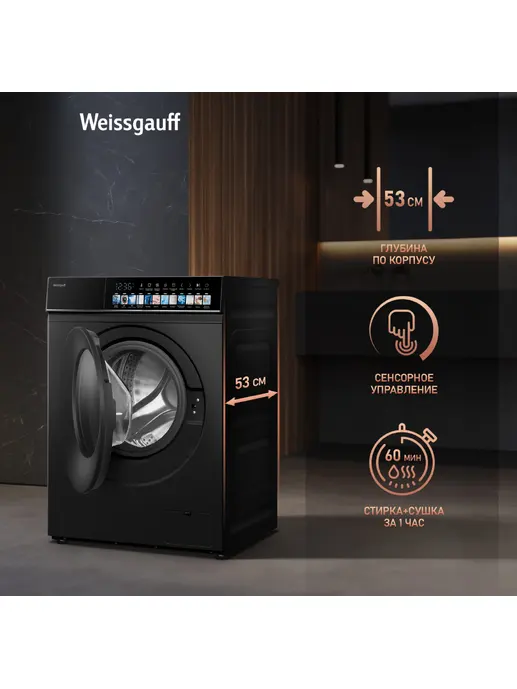 Стиральная машина Weissgauff WMD 59211 Touch Inverter Matt Black
