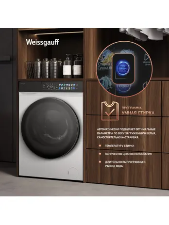 Стиральная машина Weissgauff WMD 995 Autodose Inverter Touch