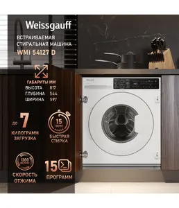 Стиральная машина Weissgauff WMI 54127 D на скидке