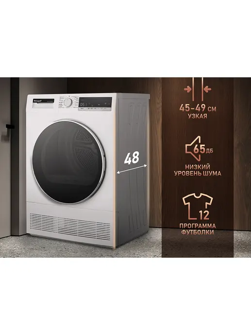 Сушильная машина Weissgauff WD 5697 D Condenser