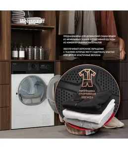 Сушильная машина Weissgauff WD 6128 B Heat Pump на скидке