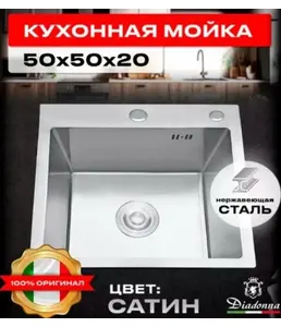 DS5050 Кухонная мойка 500*500*200mm , нержавеющая сталь с сифоном на скидке
