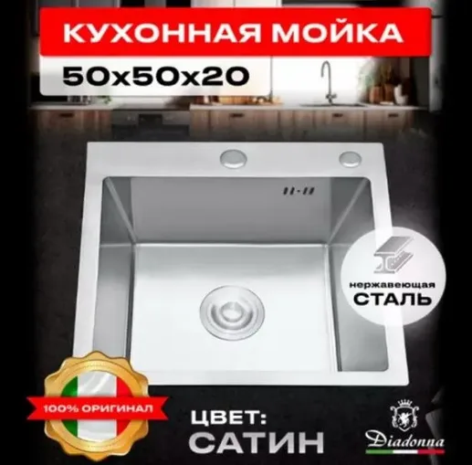 DS5050 Кухонная мойка 500*500*200mm , нержавеющая сталь с сифоном