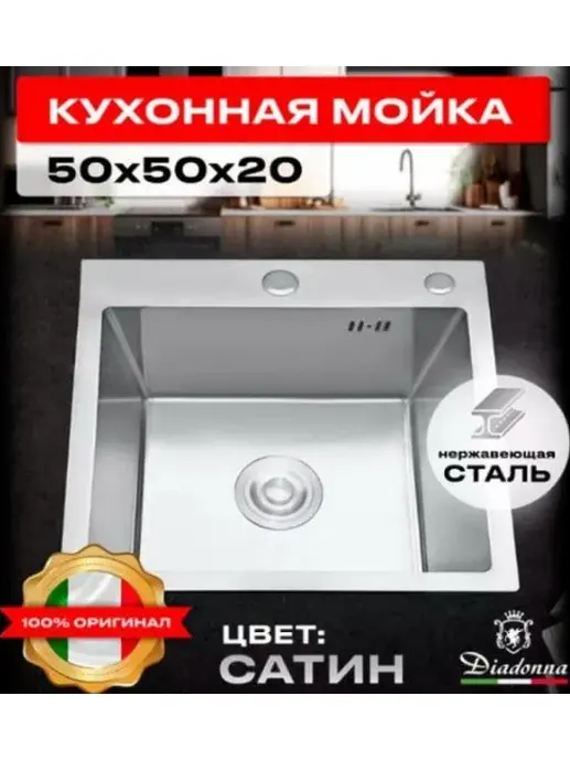 DS5050 Кухонная мойка 500*500*200mm , нержавеющая сталь с сифоном