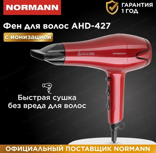 Фен NORMANN AHD-427