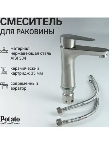 смеситель POTATO нерж, для раковины P10310S