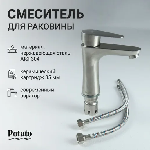 смеситель POTATO нерж, для раковины P10310S