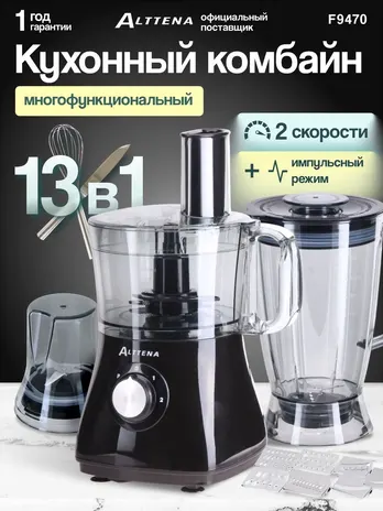 Кухонный комбайн ALTTENA F9470