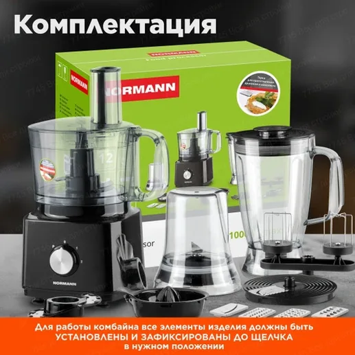 Кухонный комбайн AFP-947 NORMANN