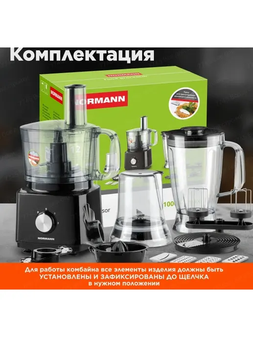 Кухонный комбайн AFP-947 NORMANN