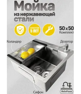 DS5050 Кухонная мойка 500*500*200mm , нержавеющая сталь с сифоном на скидке