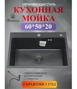 DS6050 Кухонная мойка 600*500*200mm , нержавеющая сталь с сифоном на скидке