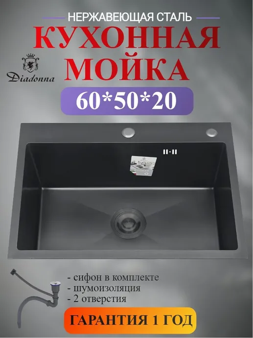 DS6050 Кухонная мойка 600*500*200mm , нержавеющая сталь с сифоном